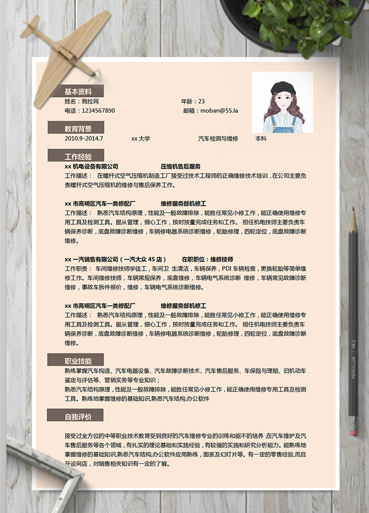 粉色可愛風(fēng)汽車檢測與維修簡歷模板