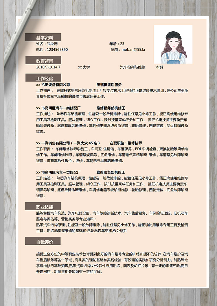 粉色可愛風(fēng)汽車檢測與維修簡歷模板-1