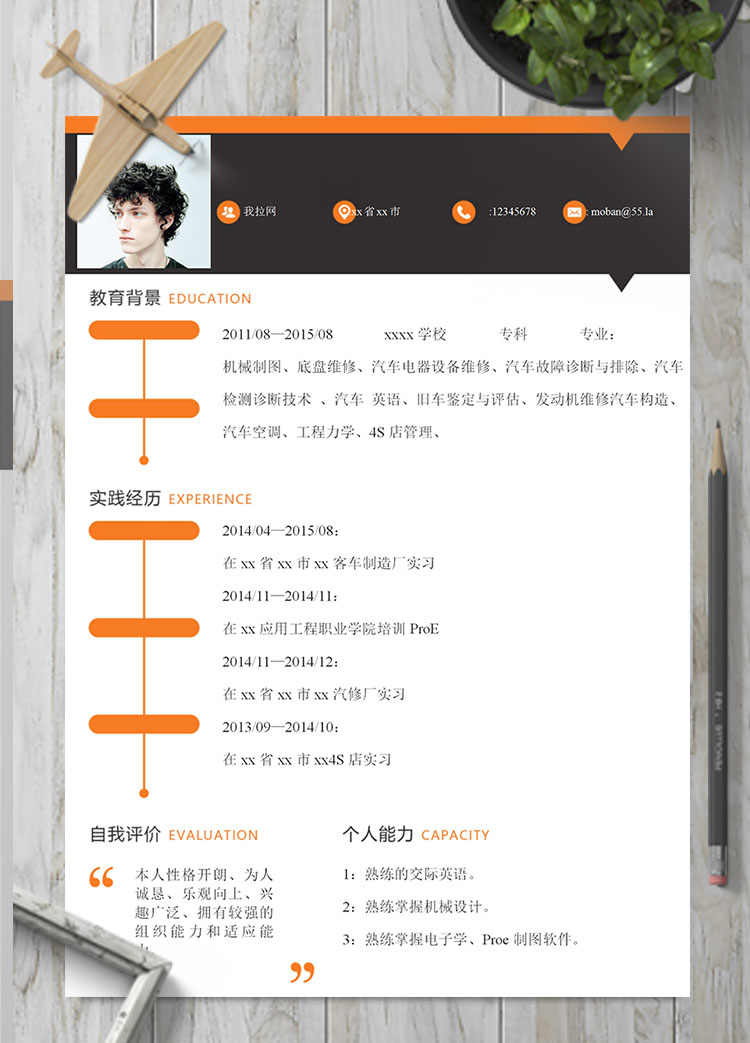 橙色系創(chuàng)意風(fēng)汽車維修簡歷模板
