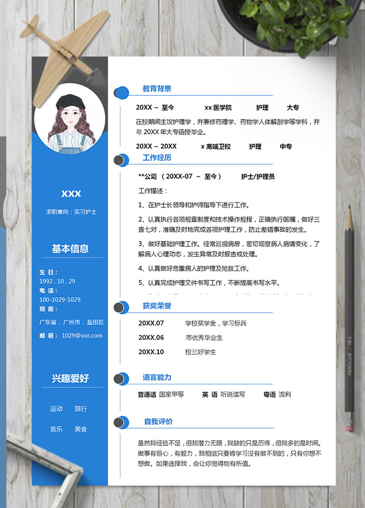 蔚藍色時尚風商務護士簡歷模板
