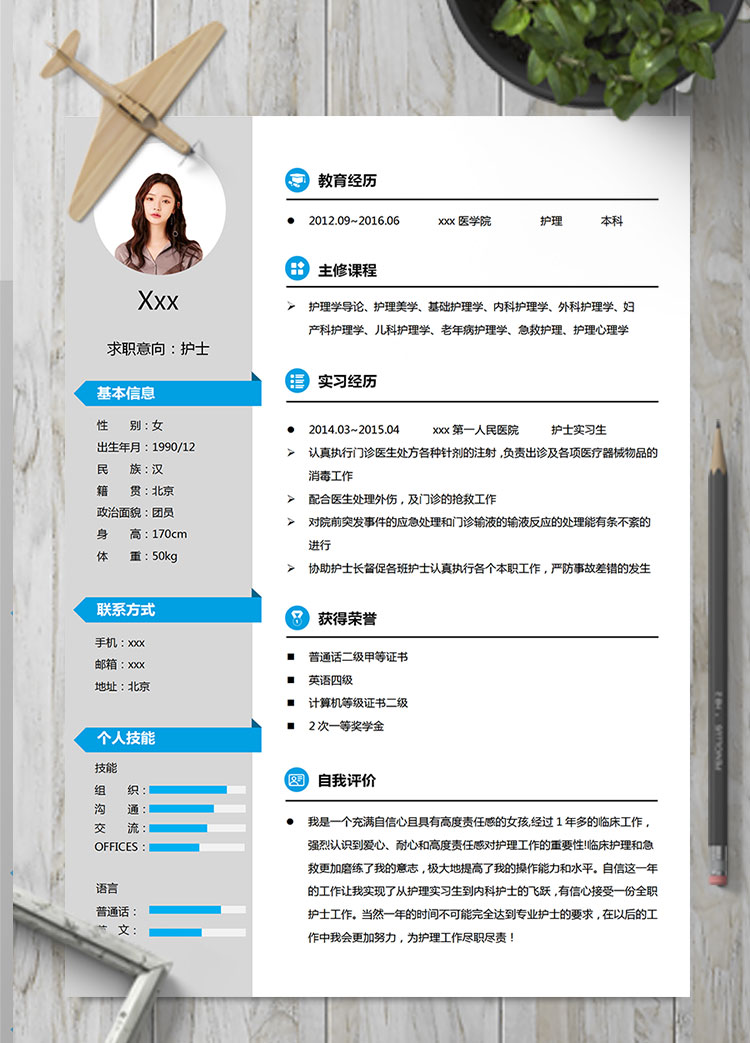 灰色系精美風臨床外傷護士簡歷