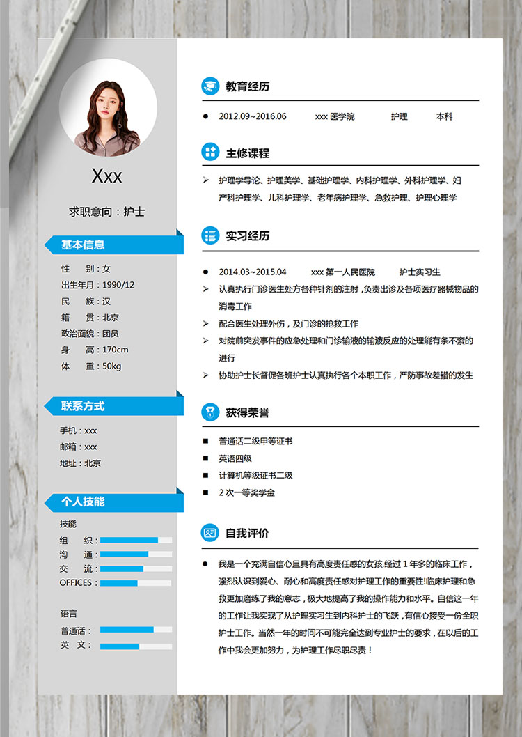 灰色系精美風臨床外傷護士簡歷-1