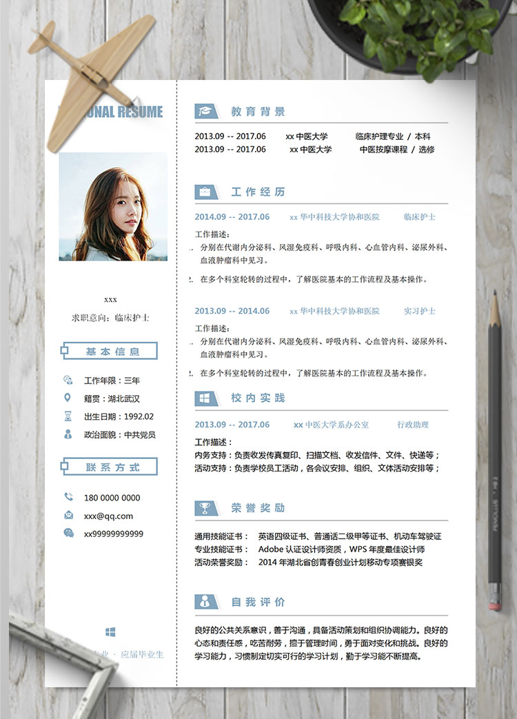 藍(lán)白色精美風(fēng)臨床護(hù)士簡(jiǎn)歷模板