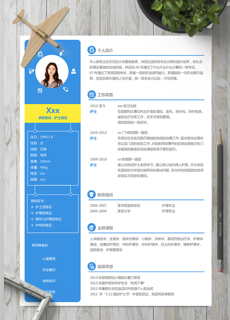 藍白色簡約婦科室護士簡歷模板