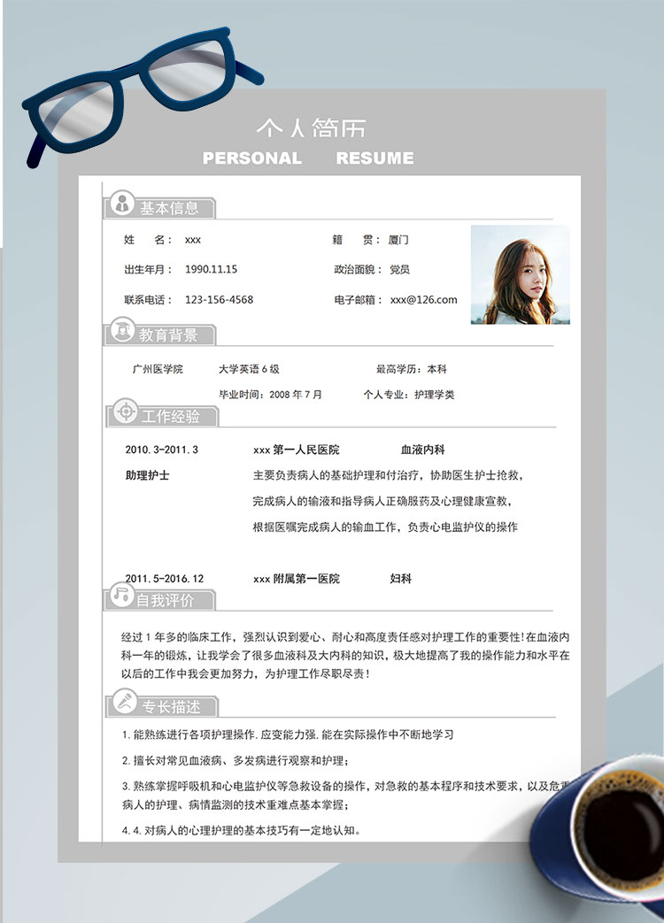 灰白色簡約風血液內科護士簡歷