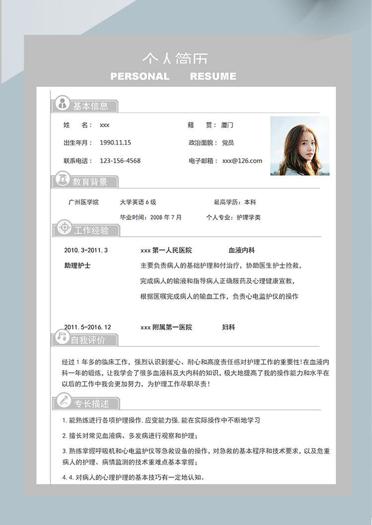 灰白色簡約風血液內科護士簡歷-1