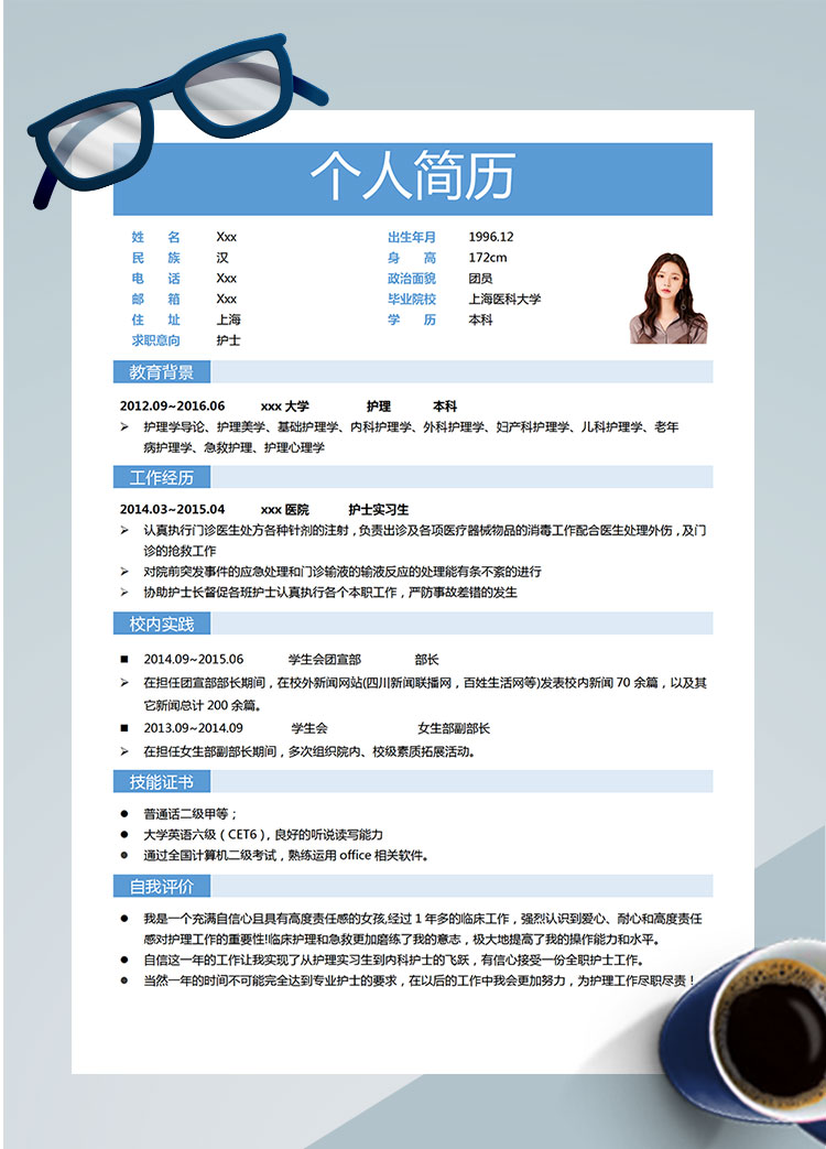 藍色簡約風醫學護士簡歷模板