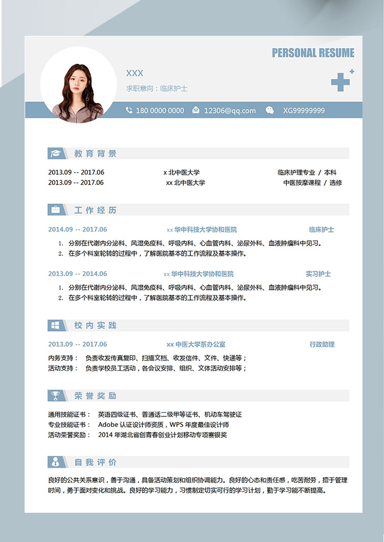 天藍色簡約風濕免疫科護士簡歷-1