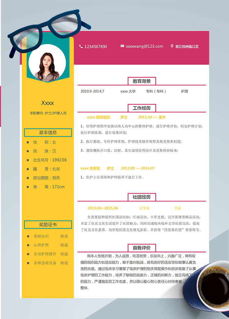 彩色系個性風護理個人簡歷模板