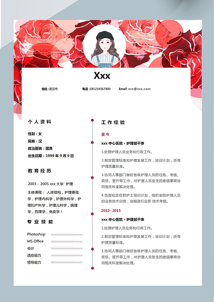 紅色花朵精美風(fēng)護(hù)理個(gè)人簡歷模板-1