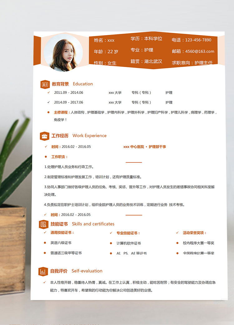 咖啡色個性風護理主任個人簡歷模板