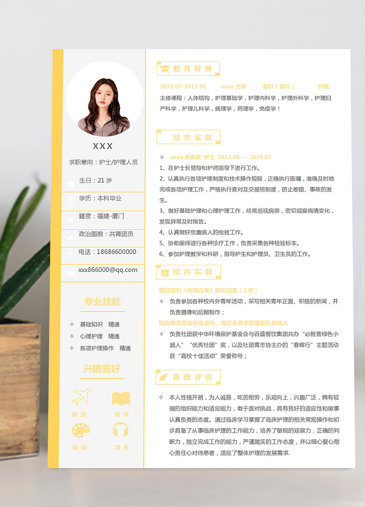 檸檬黃線條簡約護理個人簡歷模板