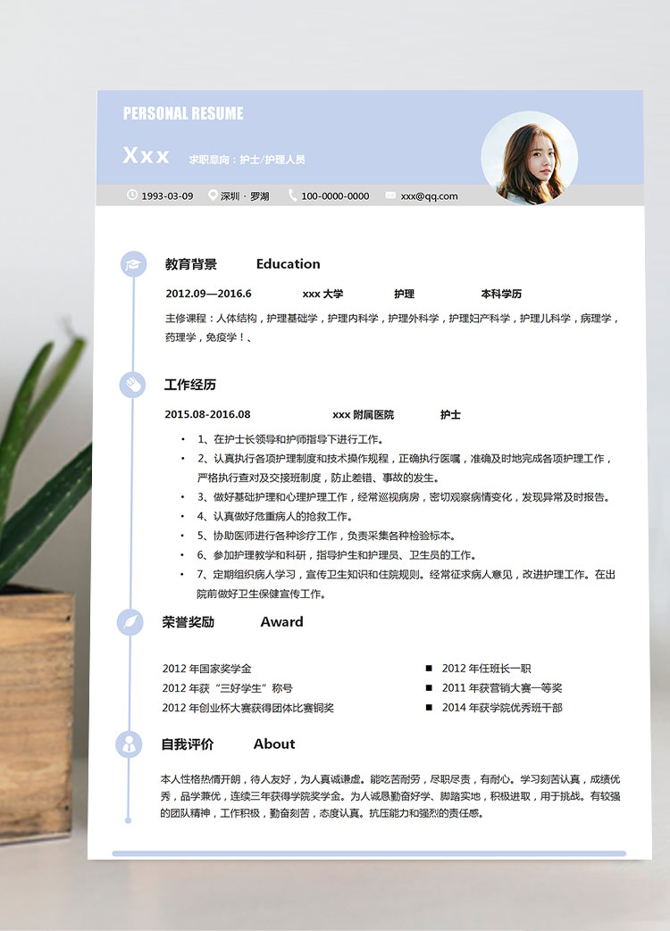 紫色方框線條護(hù)理個(gè)人簡(jiǎn)歷模板