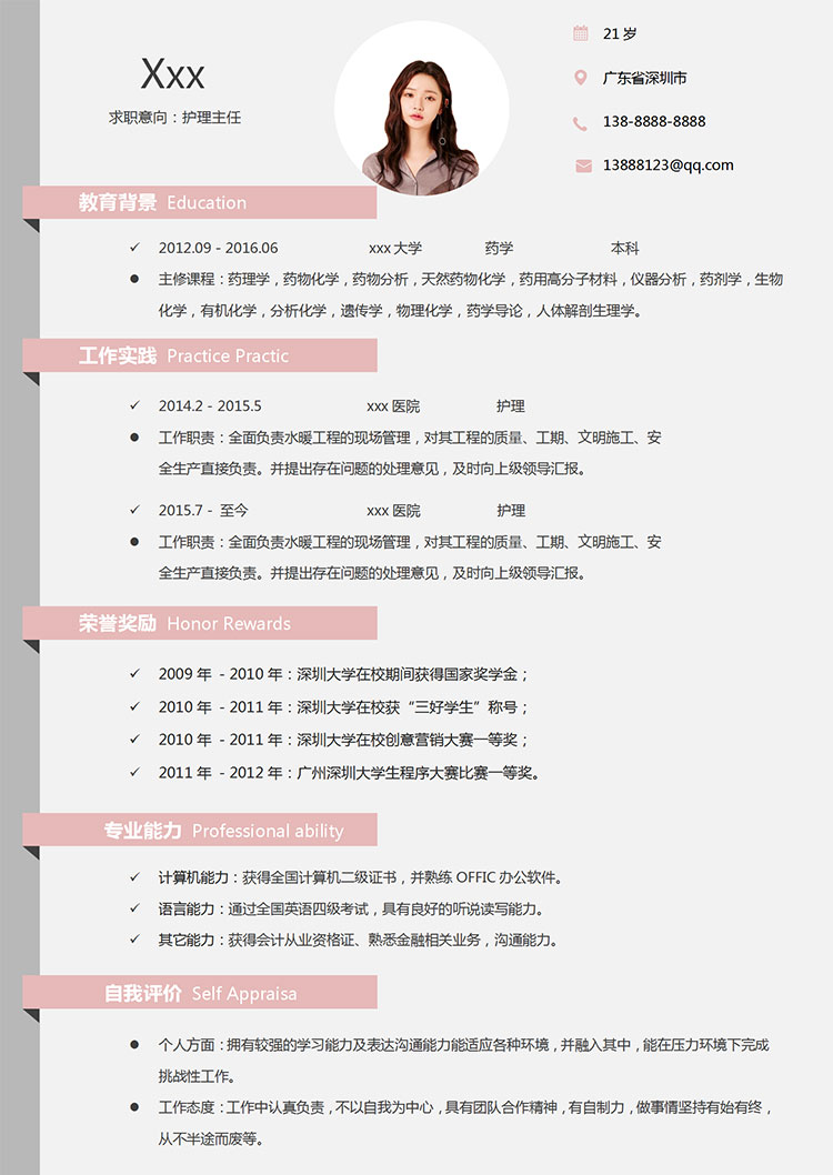 粉色方框簡約遺傳學護理簡歷模板-1