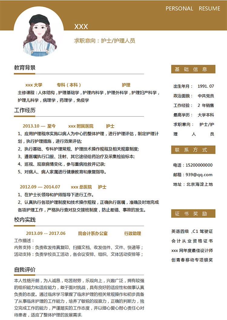 金色簡約風格護理個人簡歷模板-1