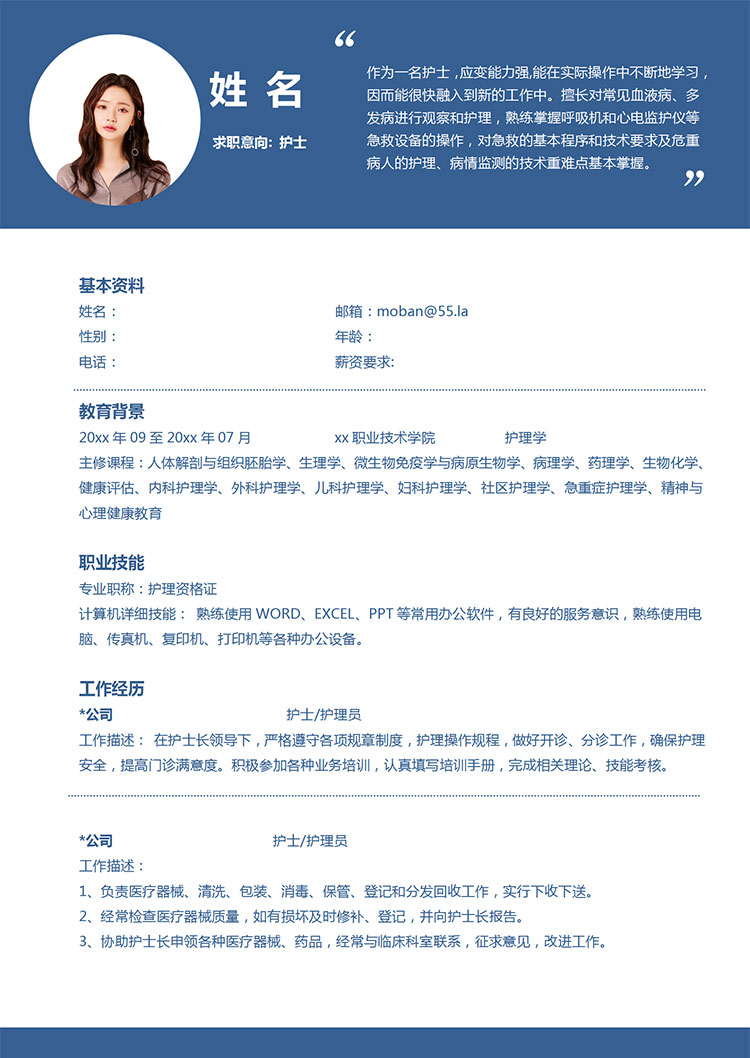 藍白底色簡約風護士護理簡歷模板-1