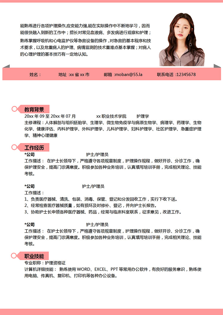 彩色系可愛風護士護理簡歷模板-1