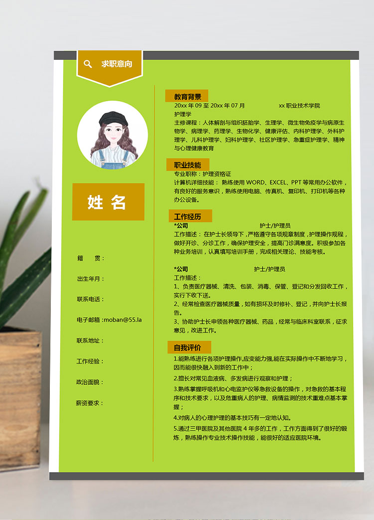 熒光綠精美風護士護理簡歷模板