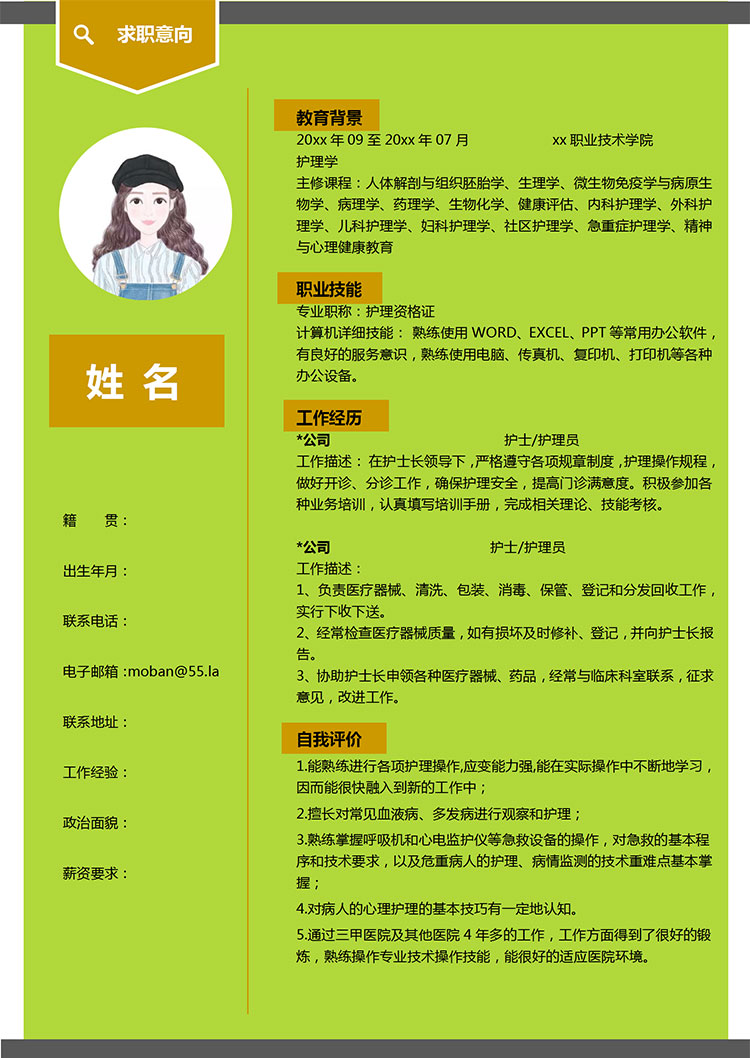 熒光綠精美風護士護理簡歷模板-1