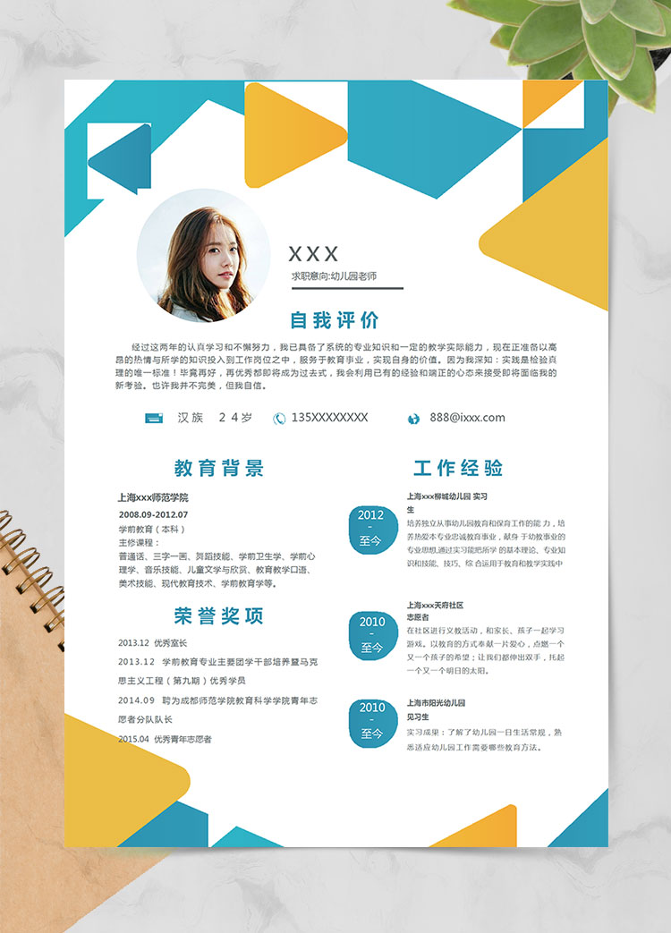 多邊形圖案?jìng)€(gè)性自我介紹幼兒園簡(jiǎn)歷