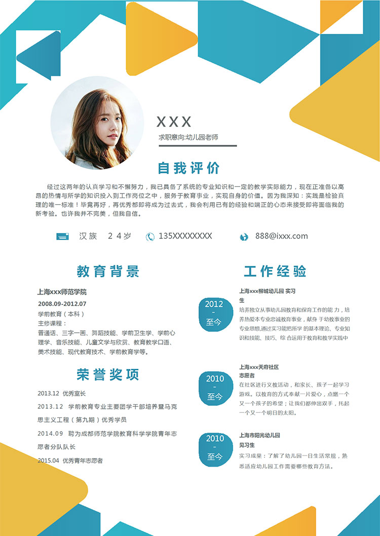 多邊形圖案?jìng)€(gè)性自我介紹幼兒園簡(jiǎn)歷-1