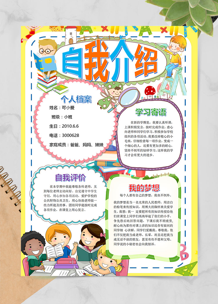 稻黃色插畫個性幼兒園自我介紹簡歷
