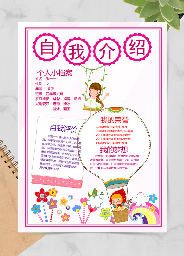 粉色插畫浪漫風自我介紹幼兒園簡歷