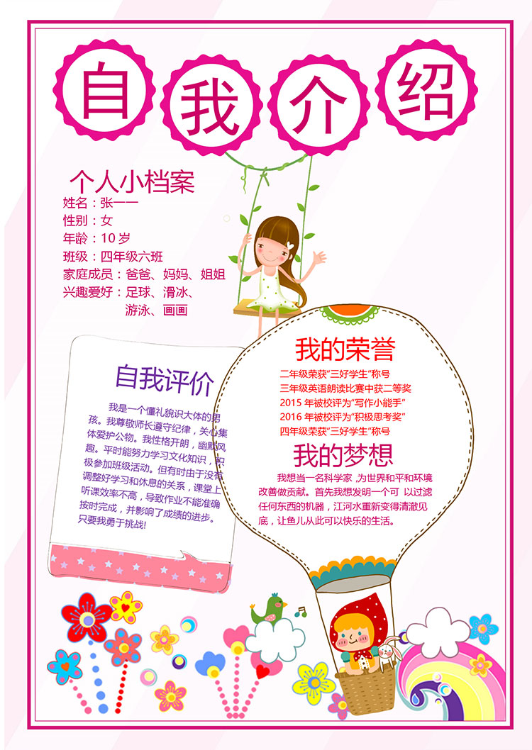 粉色插畫浪漫風自我介紹幼兒園簡歷-1