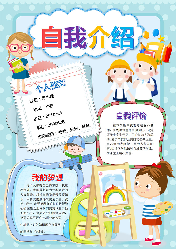 藍色插畫卡通自我介紹幼兒園簡歷-1