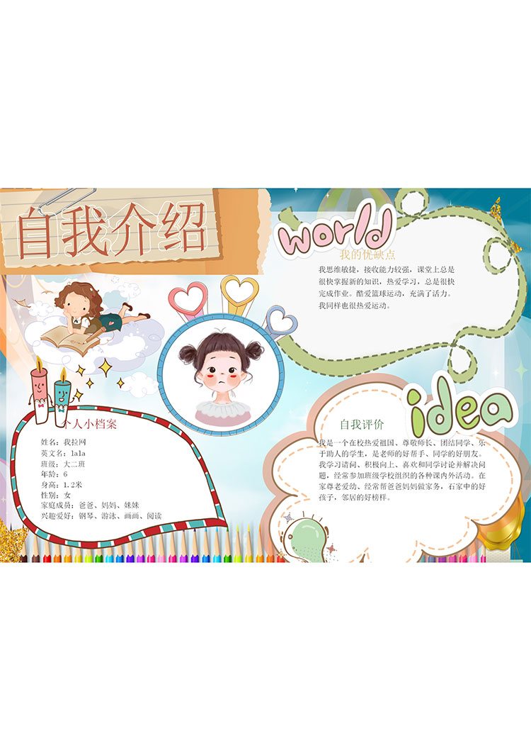 藍(lán)色插畫夢幻風(fēng)幼兒自我介紹簡歷-1