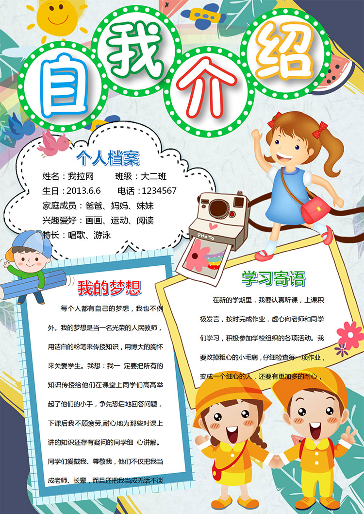 多彩插畫可愛風幼兒自我介紹簡歷-1