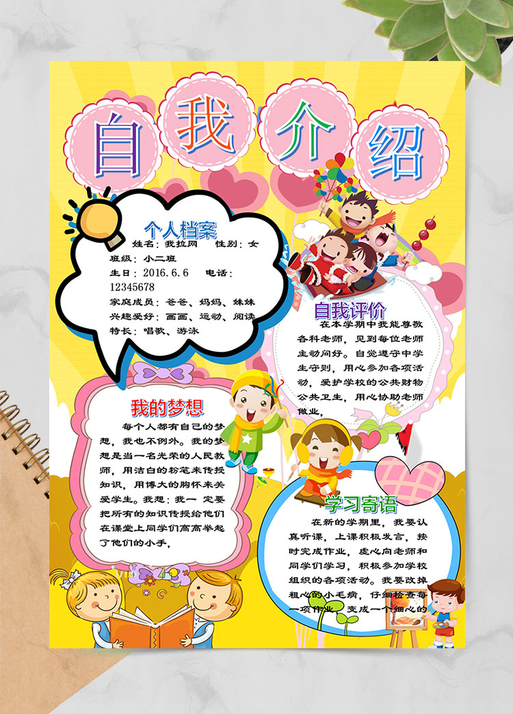 金黃色插畫卡通風幼兒自我介紹簡歷