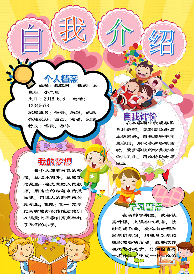 金黃色插畫卡通風幼兒自我介紹簡歷-1