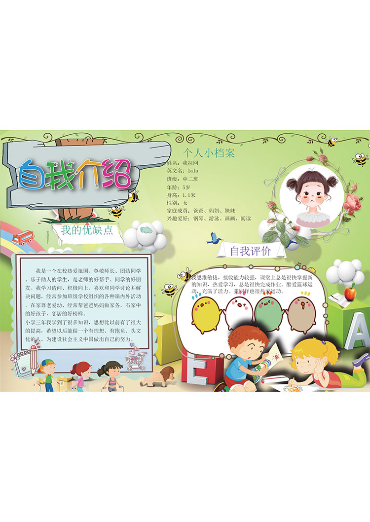綠色插畫清新風幼兒自我介紹簡歷-1