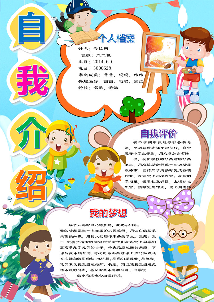 天藍色插畫個性幼兒自我介紹簡歷-1