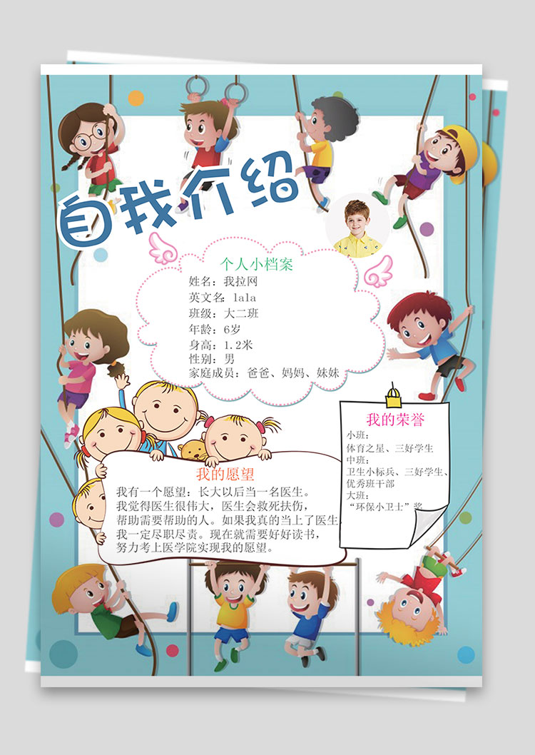 藍色插畫卡通風幼兒自我介紹簡歷-1