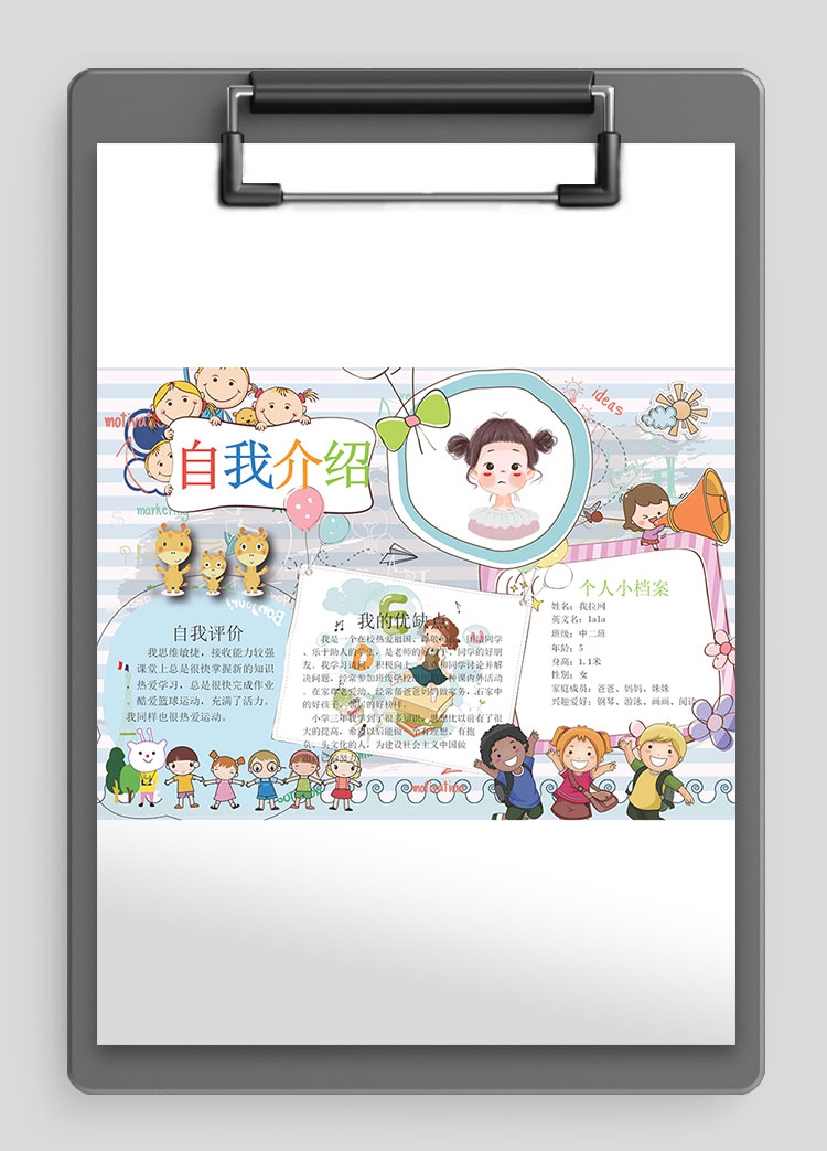 青色插畫可愛卡通幼兒自我介紹簡(jiǎn)歷