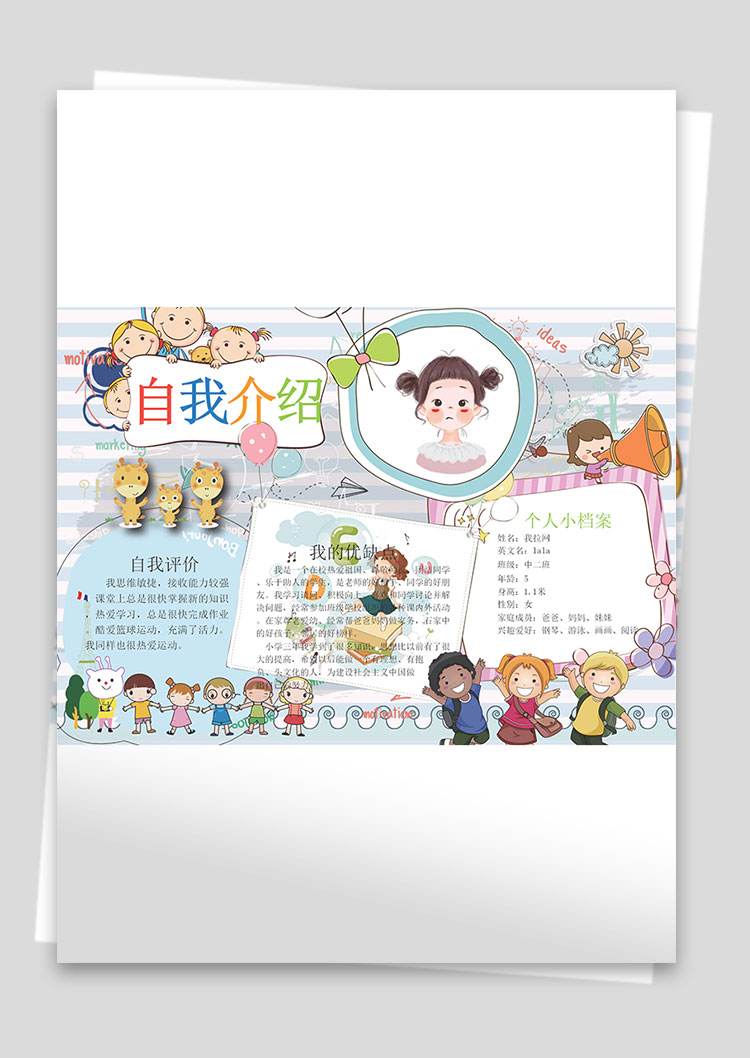 青色插畫可愛卡通幼兒自我介紹簡(jiǎn)歷-1