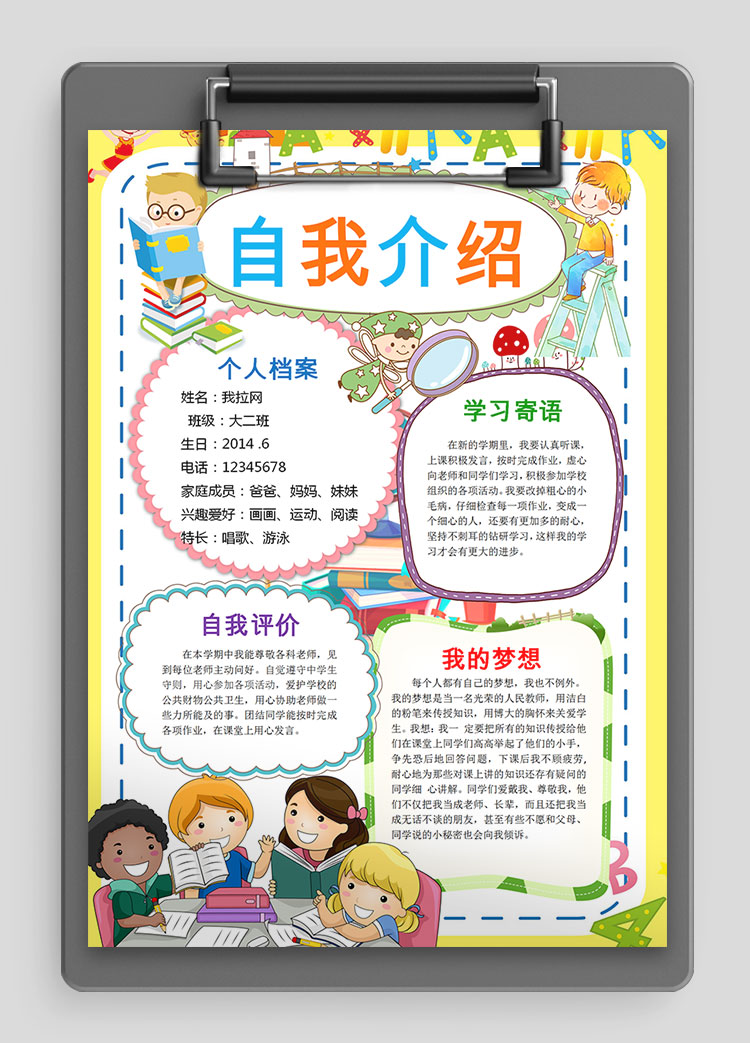 彩色插畫(huà)可愛(ài)風(fēng)自我介紹簡(jiǎn)歷
