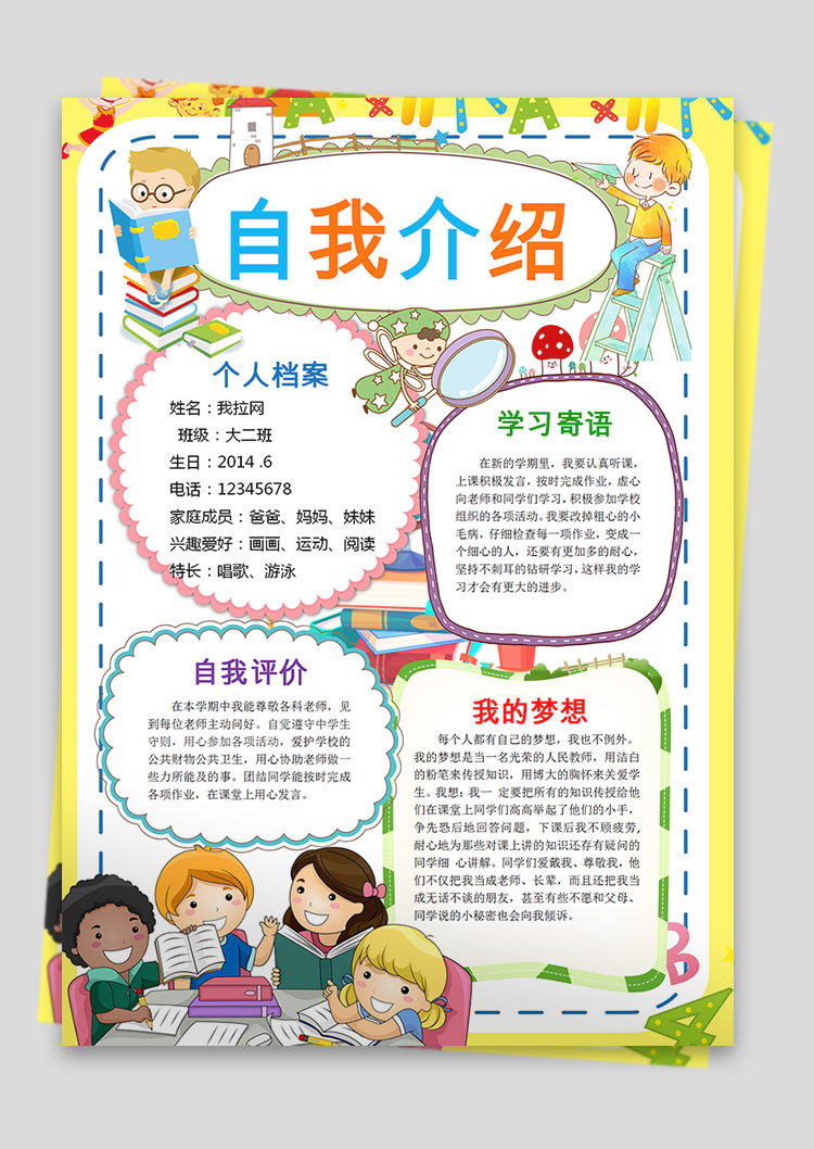 彩色插畫(huà)可愛(ài)風(fēng)自我介紹簡(jiǎn)歷-1