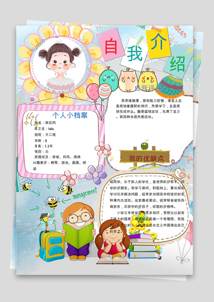 彩色插畫簡(jiǎn)約風(fēng)幼兒自我介紹簡(jiǎn)歷-1