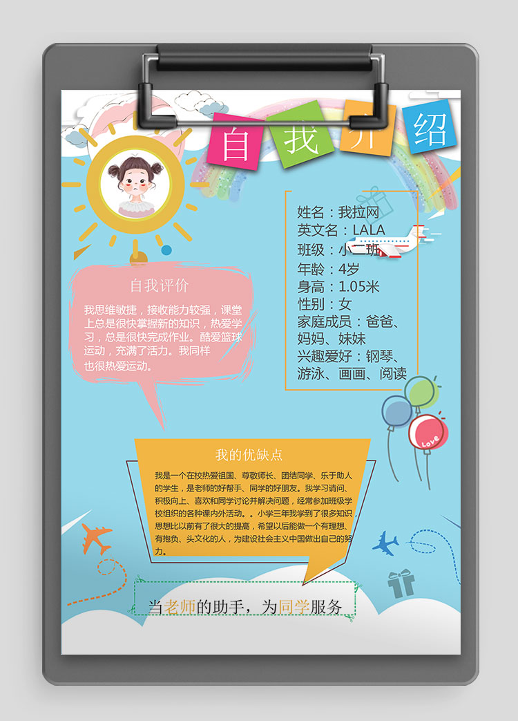 藍(lán)色插畫卡通風(fēng)幼兒自我介紹簡歷