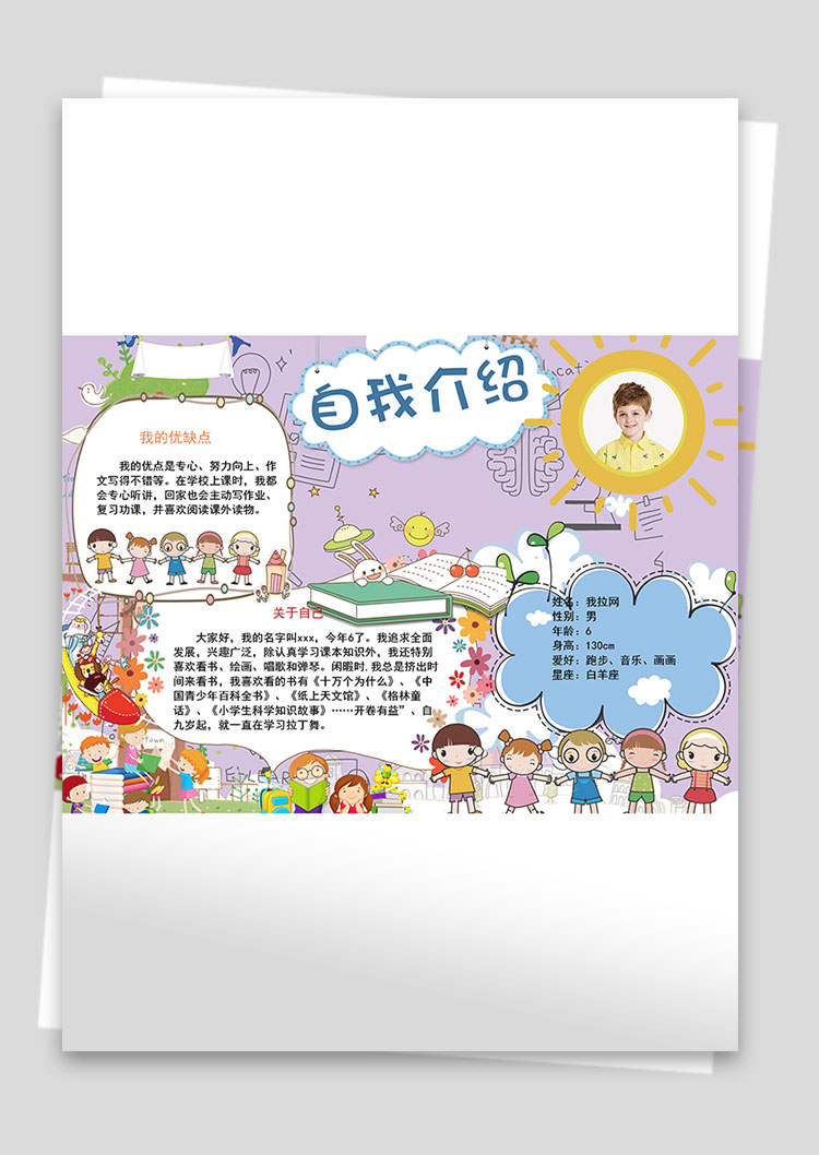 紫色插畫可愛自我介紹幼兒簡歷-1