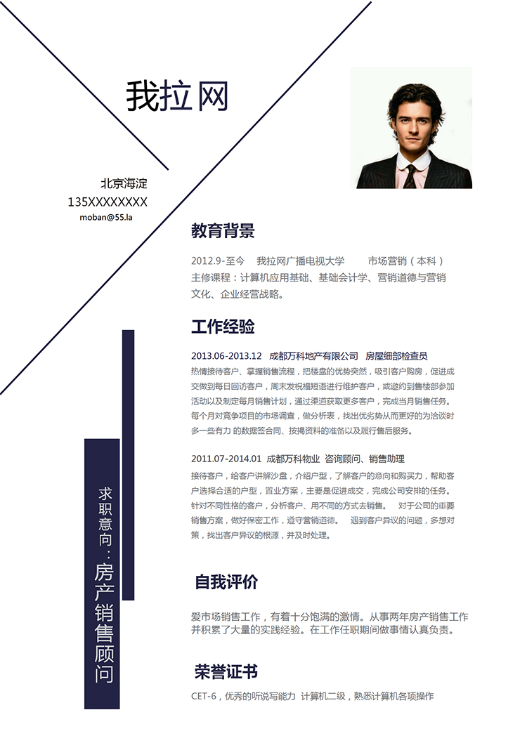 簡(jiǎn)潔大氣美觀房產(chǎn)銷售顧問個(gè)人簡(jiǎn)歷模板-1
