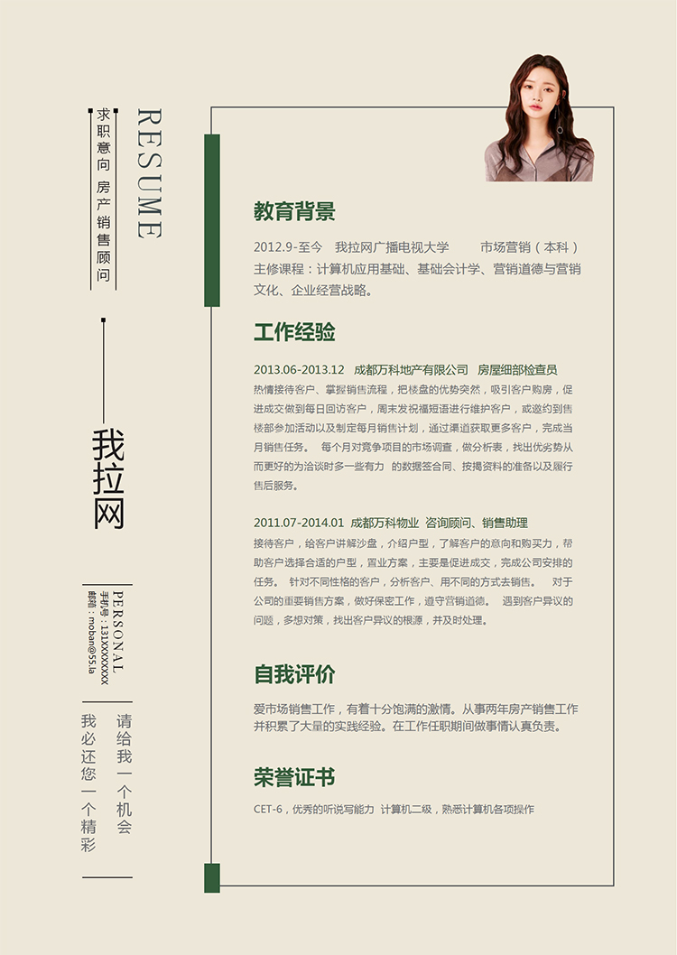 綠粉簡約商務(wù)風(fēng)房產(chǎn)銷售顧問簡歷模板-1