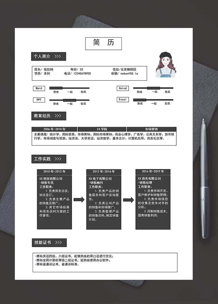 黑色簡潔美觀風(fēng)格銷售經(jīng)理個人求職簡歷模板