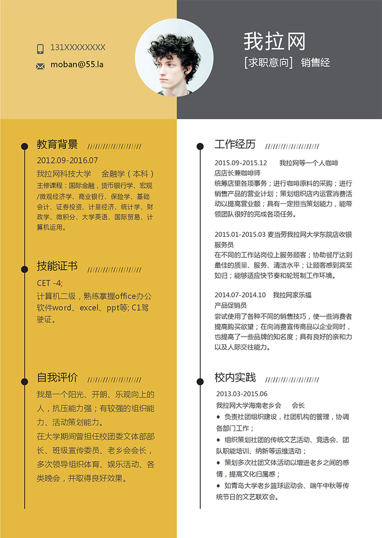 黃黑精美風格銷售經理個人簡歷模板-1