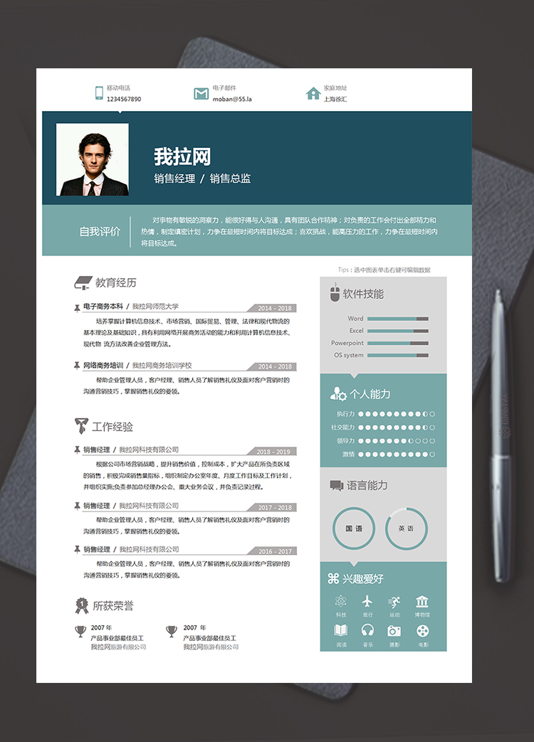 墨藍色簡約穩定銷售經理個人簡歷模板