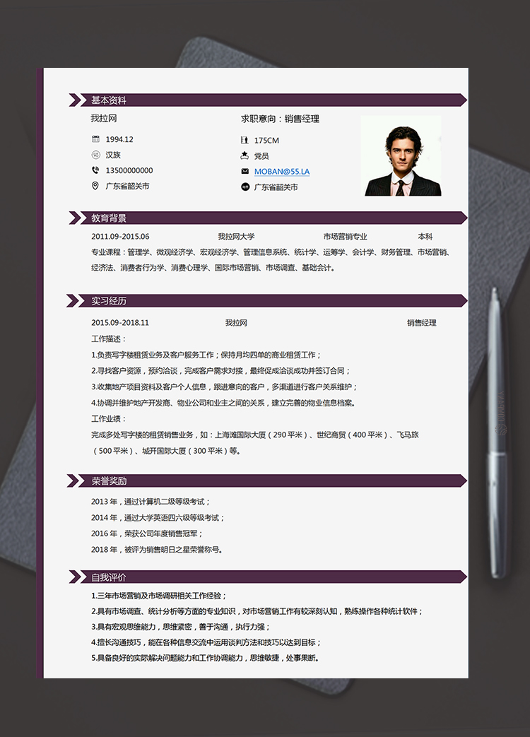 紫色大氣穩(wěn)定風(fēng)格銷售經(jīng)理1-3年工作經(jīng)驗(yàn)簡(jiǎn)歷模板