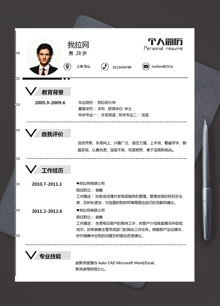 極簡創意風銷售助理個人求職簡歷word簡歷